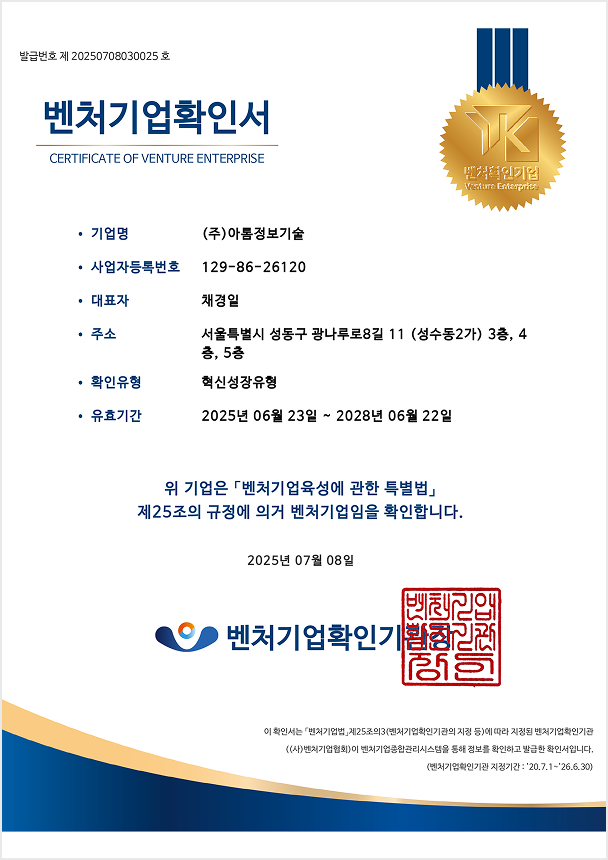 벤처기업확인서