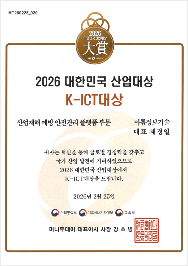 2026 대한민국 산업대상 K-ICT대상