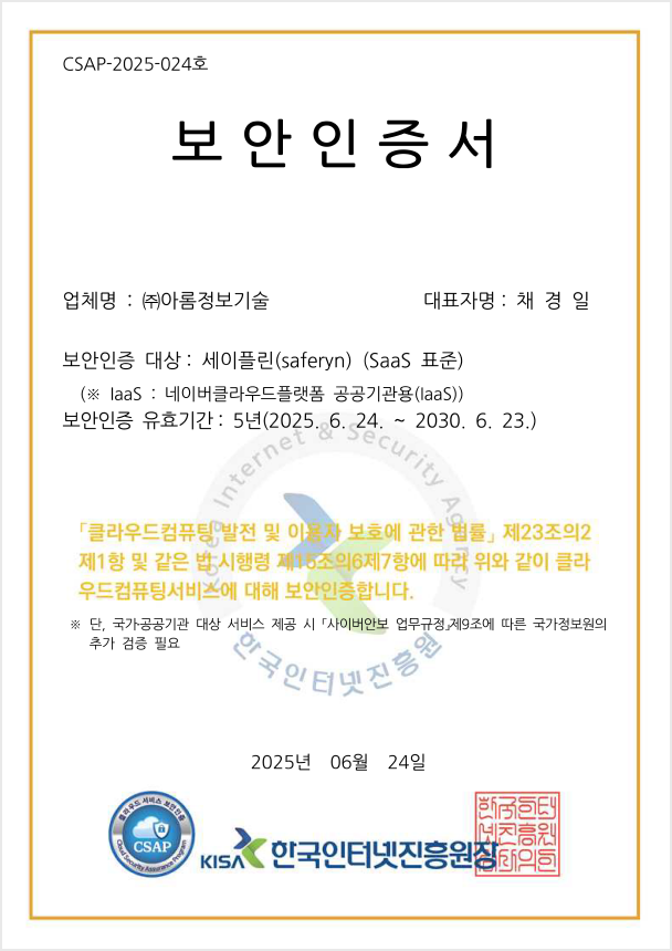 CSAP (클라우드 서비스 보안인증)