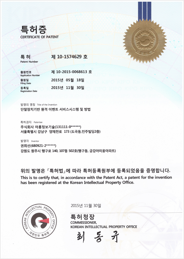 특허 제 10-1574629호