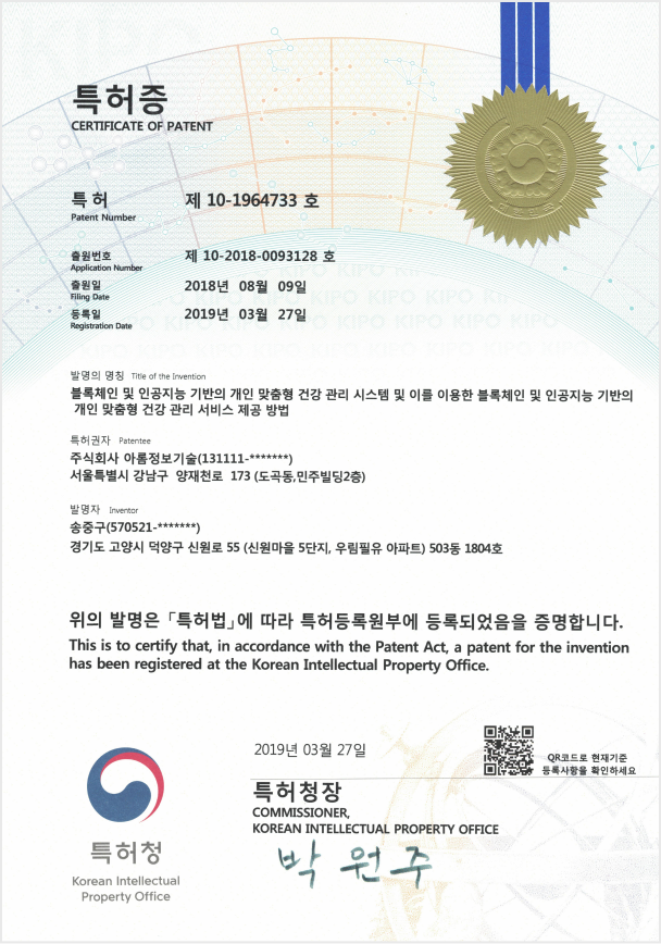 특허 제 10-1964733호