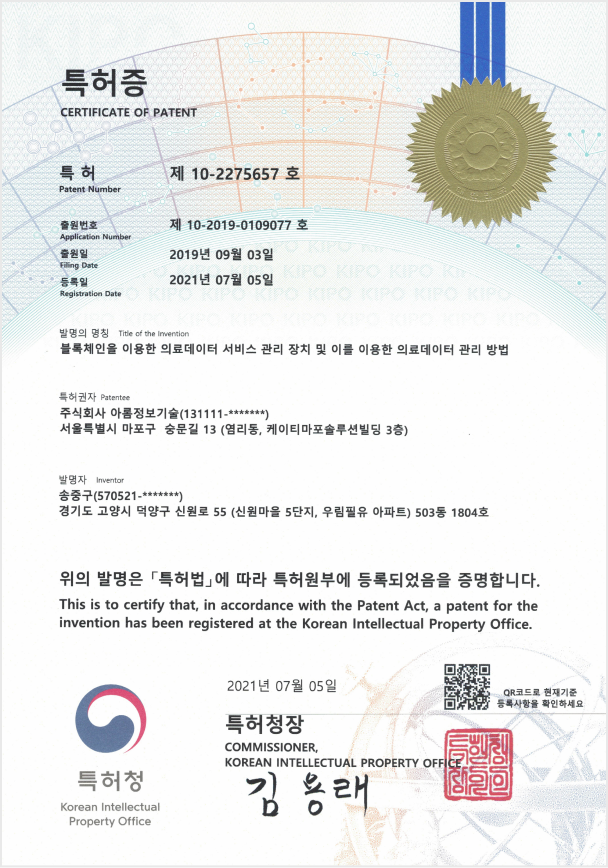 특허 제 10-2275657호